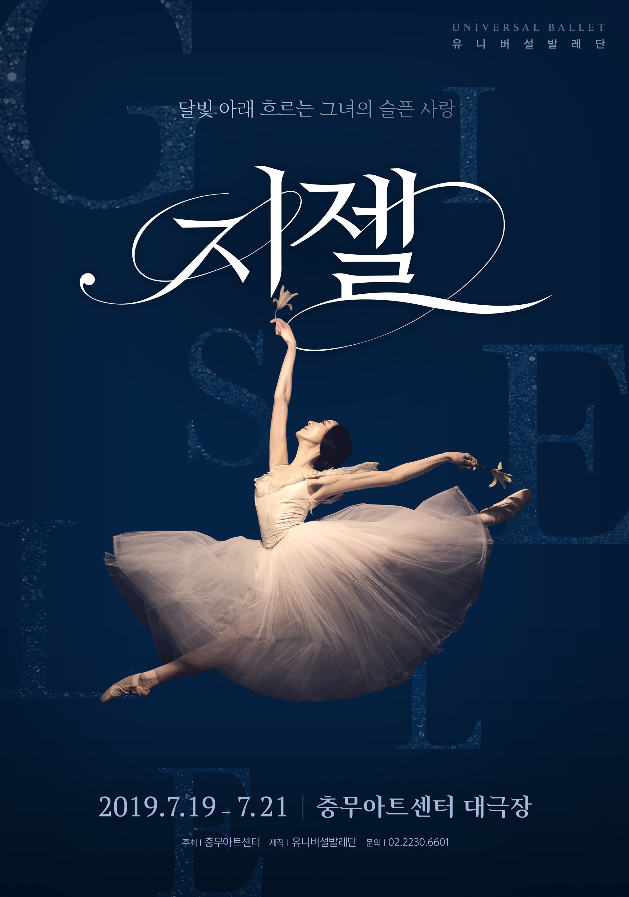 Giselle poster.jpg